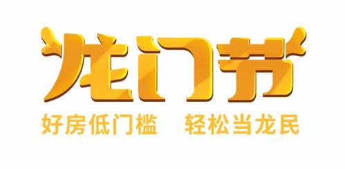 龍門節(jié)助力好房夢(mèng)，龍湖租售打造年度置業(yè)盛會(huì)